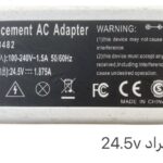 ادبتر استيراد 24.5v