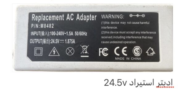 ادبتر استيراد 24.5v