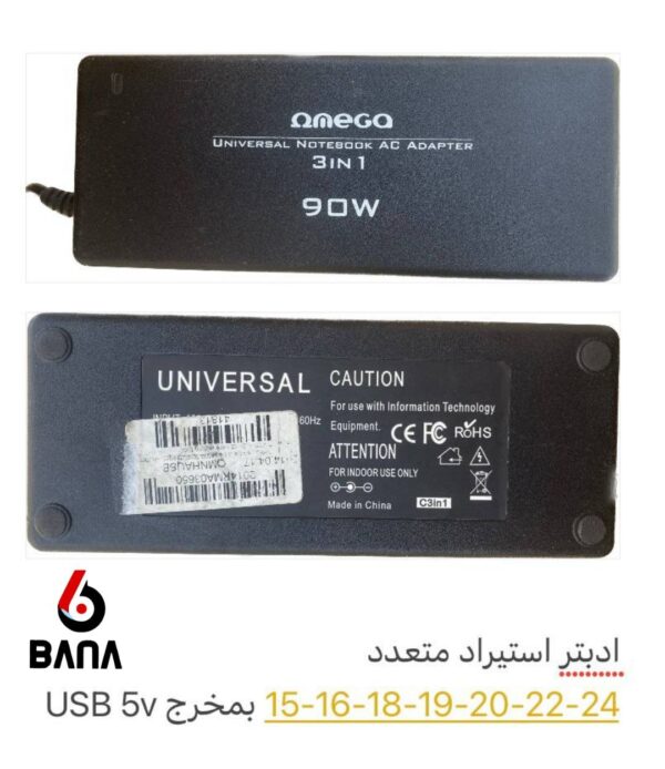 ادبتر استيراد متعدد 15-16-18-19-20-22-24 بمخرج USB 5v